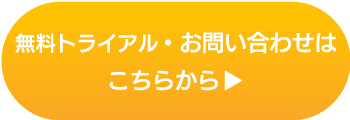 資料請求・お問い合わせはこちら